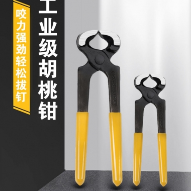 工业级胡桃钳Industrial grade walnut pliers