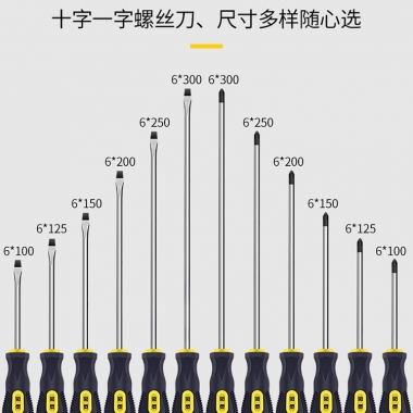 螺丝刀Screwdriver